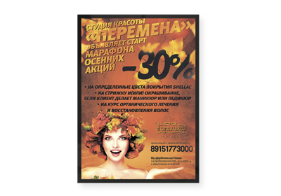 «Перемена»