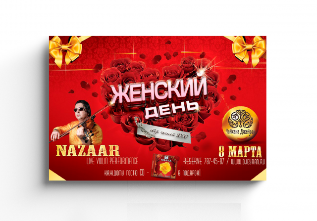 «8 марта»