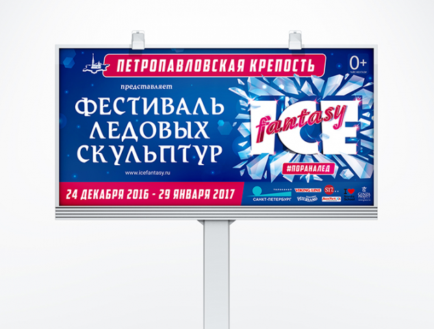 «ICEfantasy»