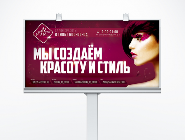 «М-стиль»