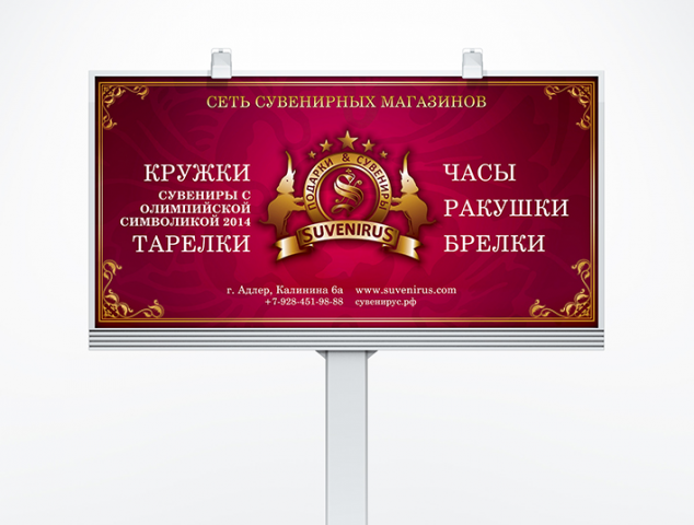 «Сувенирус»