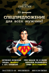 Флаер к 23 февраля для «Come In Bar»