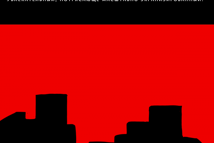 Задняя обложка для книги "Война миров"