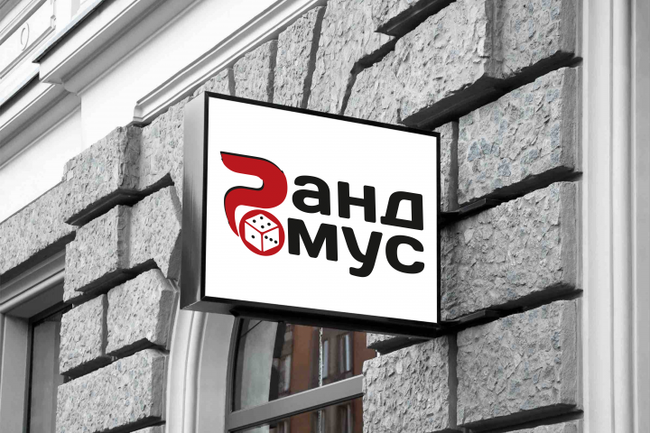 Рандомус