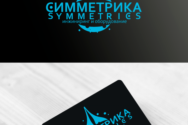 Симметрика