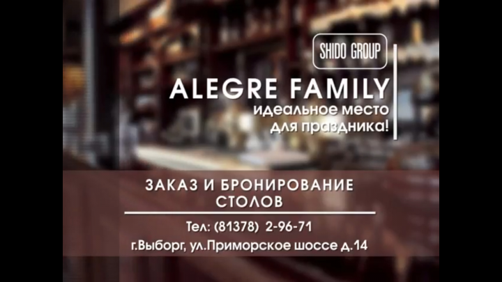Видеоролик_Алегре