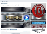 Оформление групппы ВК+баннер+меню