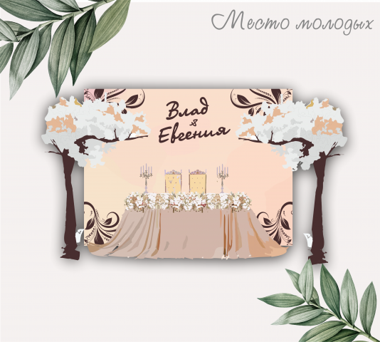 свадебные скетчи