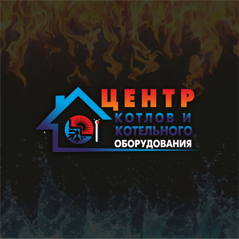 Логотип для центра котельного оборудования