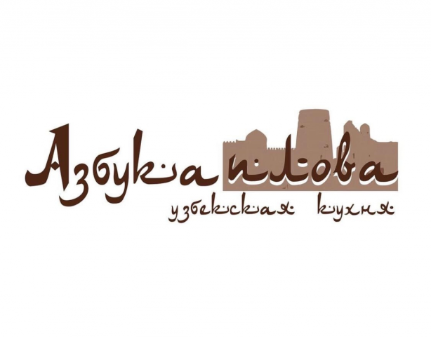Азбука плова