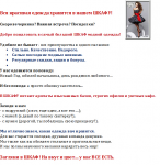 Рекламный текст для сайта интернет-магазина