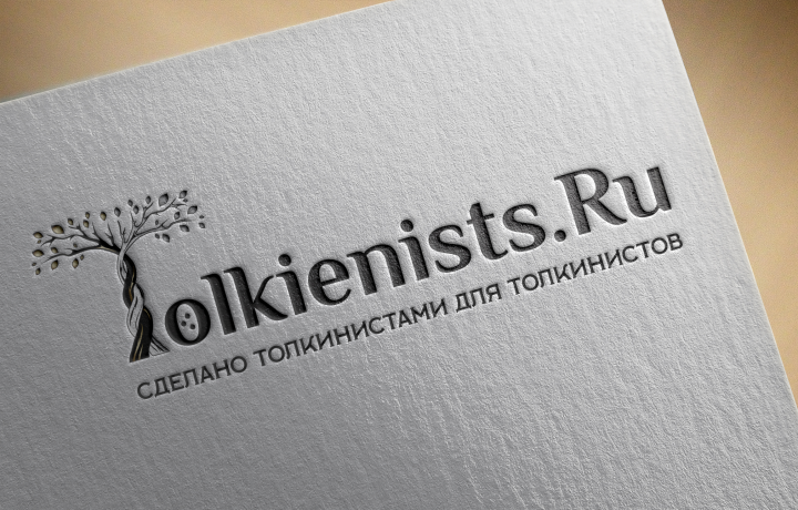 Логотип для общества толкинистов