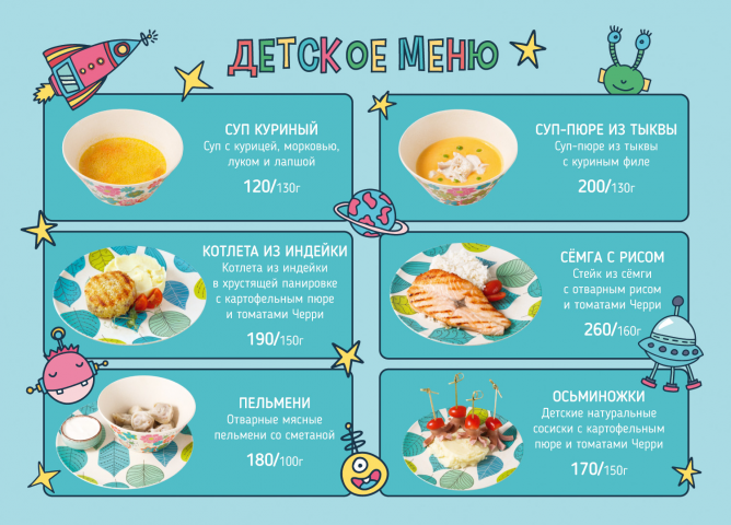 Дизайн детского меню