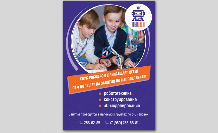 Баннер для детского клуба