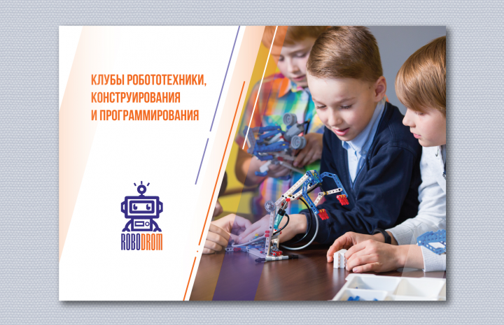 Презентация клуба робототехники