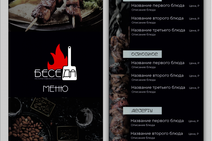 Беседа