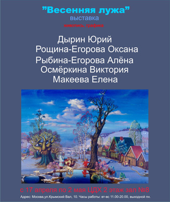 Афиша выставки для ЦДХ