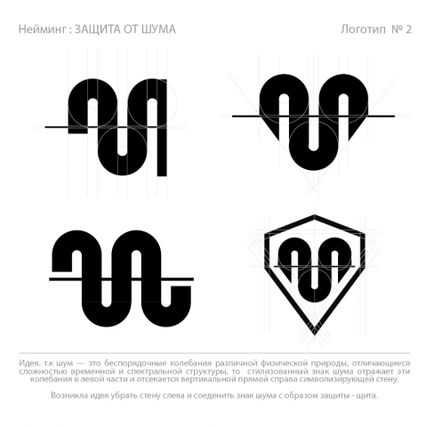 Логотип "Защита от шума". Ростов-на-Дону.