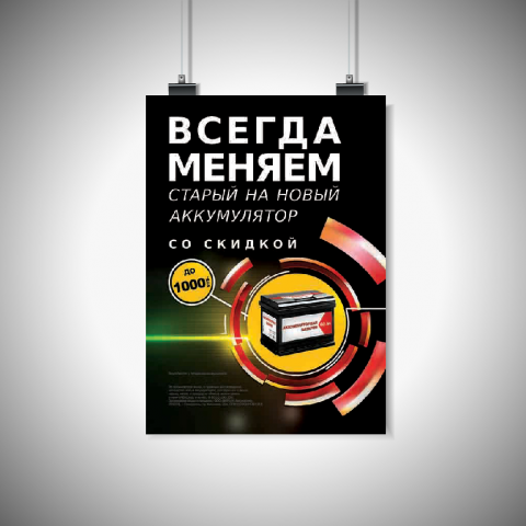 Плакат для VIRBACauto