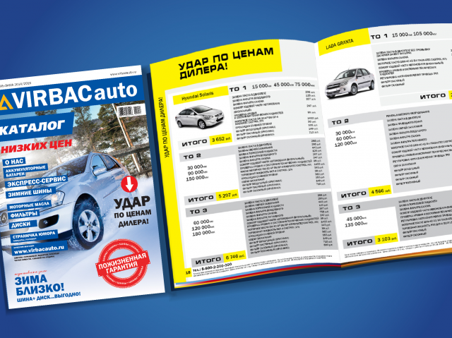 Ежеквартальный каталог VIRBACauto