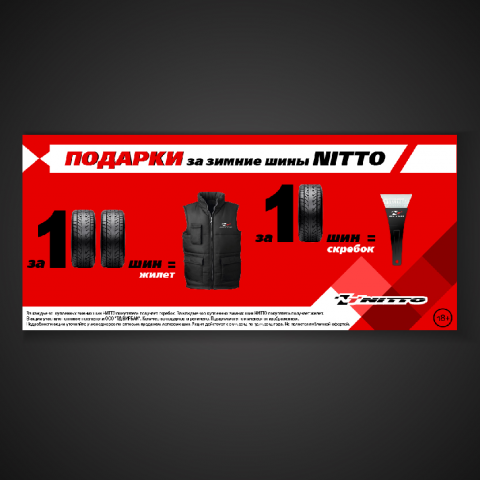 Флаер. Японские шины NITTO
