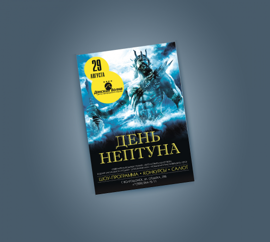 Флаер базы отдыха "Донская волна"