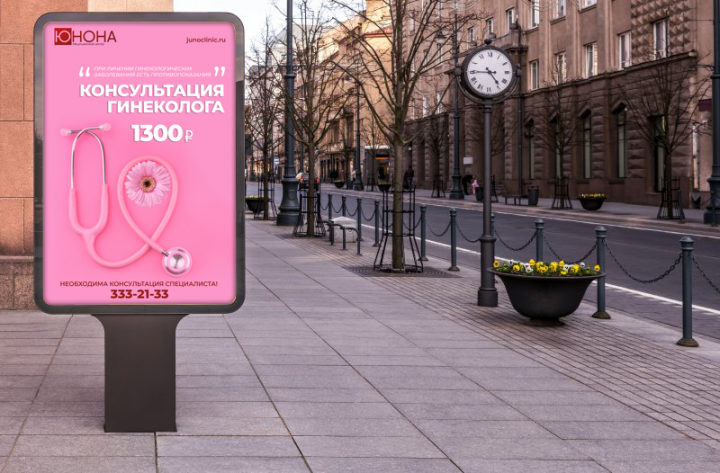 Сити-формат. Клиника "ЮНОНА". Ростов-на-Дону