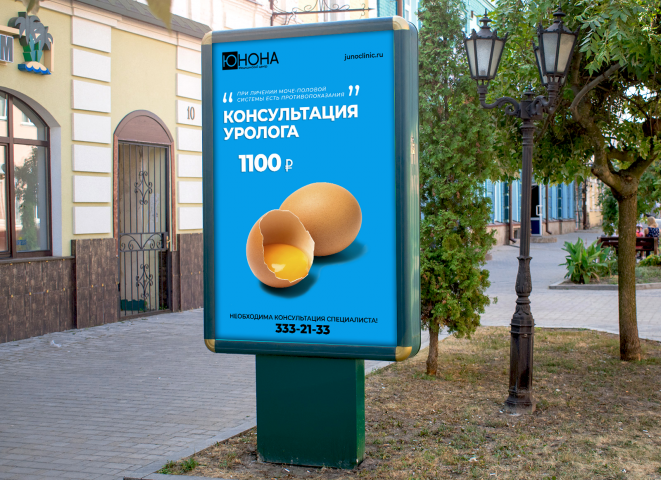 Сити-формат. Клиника "ЮНОНА". Ростов-на-Дону