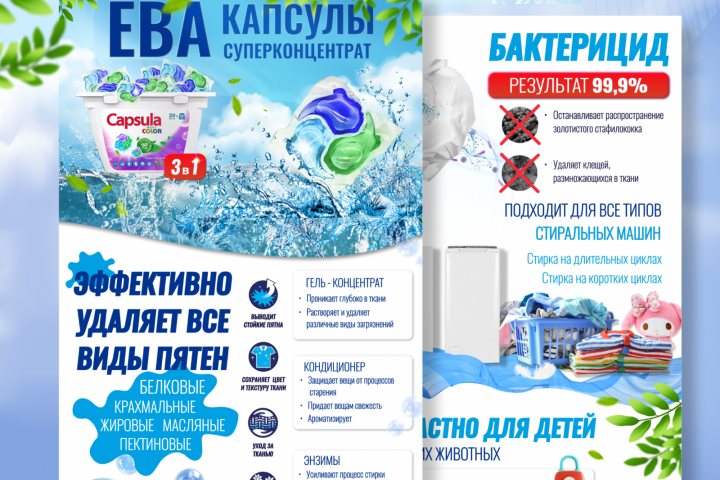 Карточка товара / Рич-контент капсулы для стирки