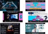 Презентация "Виртуальный мир"