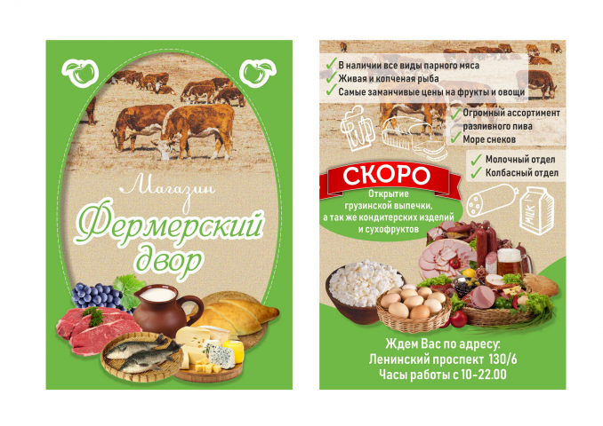 Флаер
