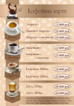 Кофейная карта