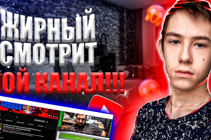 МОНТАЖ РЕАКЦИИ ОТ ЖИРНОГО