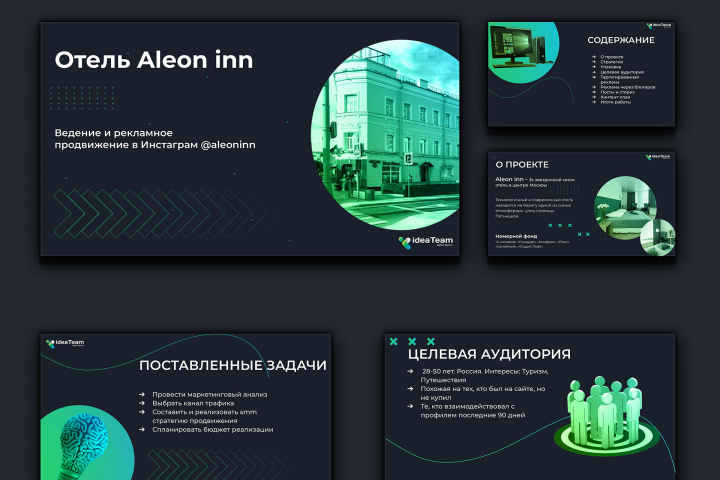 Презентация для отеля Aleon inn