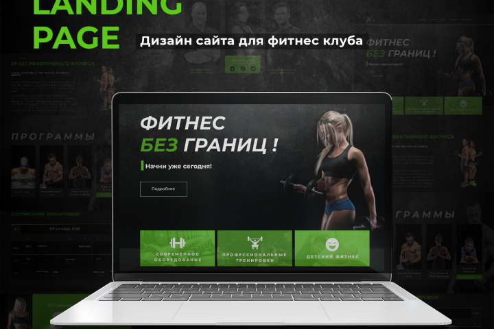 Сайт для фитнес клуба