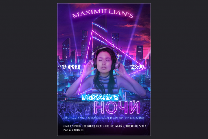 Флаер для клуба