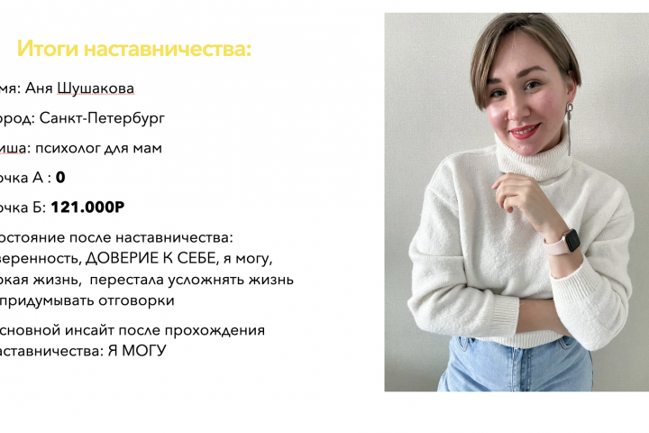 Психолог с НУЛЯ до 120.000 с инстаграм