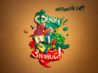 Поздоровление с 1 сентября