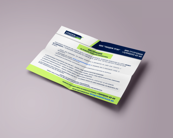 Инструкция