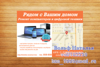 Ремонт цифровой техники