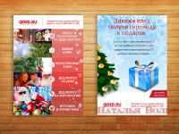 Листовка новый год
