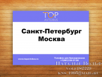 Табличка для рейсового автобуса