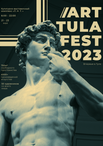 Афиша Фестиваля