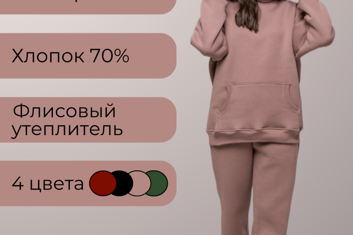 Костюм