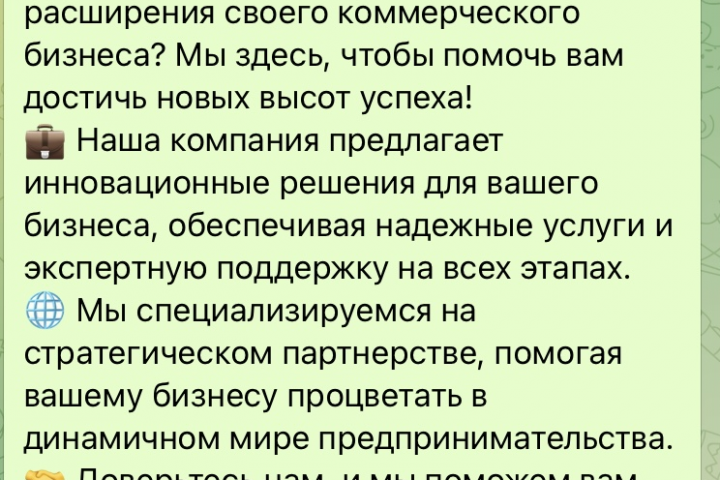Рекламный текст для бизнеса