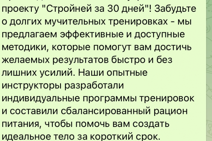 Текст для рекламы фитнес центра