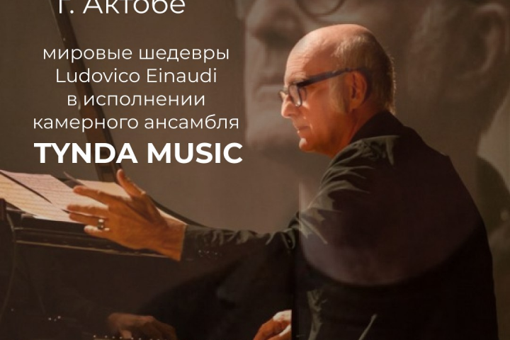Пост для Тында Мьюзик
