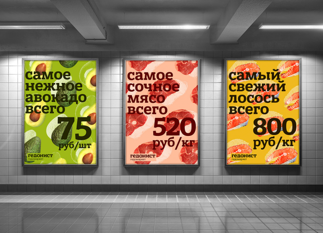 Supermarket for hedonists