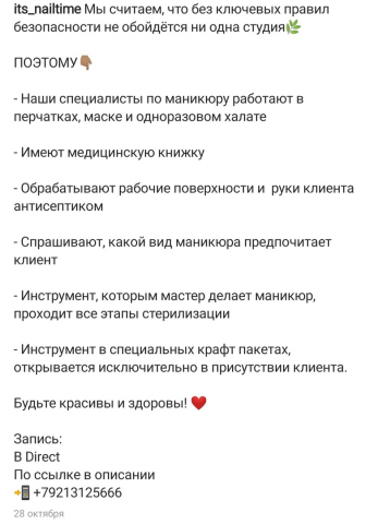 пост