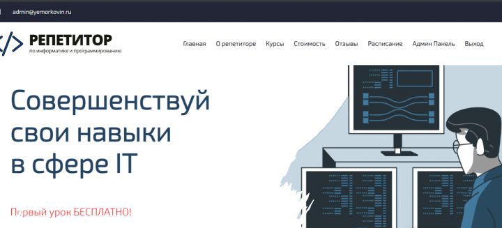 Сайт для репетитора на laravel